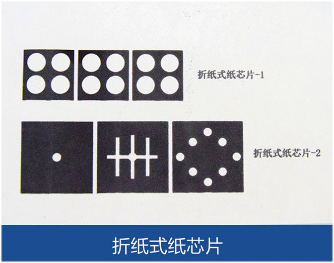 折紙式紙芯片 折紙式紙芯片