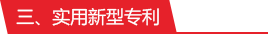 實(shí)用新型專(zhuān)利-蘇州汶顥